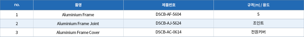 09.알류미늄프레인.png